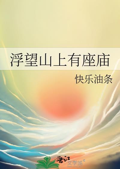 浮山脚下