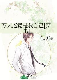 万人迷竟是我自己[穿书]