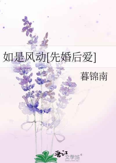 如是风动[先婚后爱]