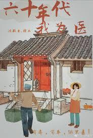 六十年代我为医[女穿男]