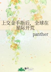 上交金手指后，全球在星际开荒