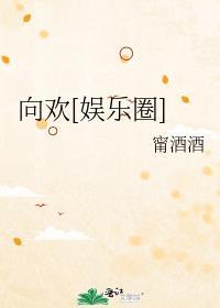 赠我欢愉[娱乐圈]