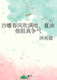 沙雕春风吹满地，夏油他姐真争气