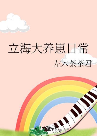 立海大养崽日常