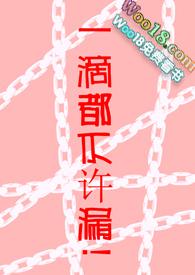 一滴都不许漏!(高H 调教)