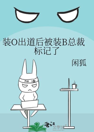 无意之中攻略了男配