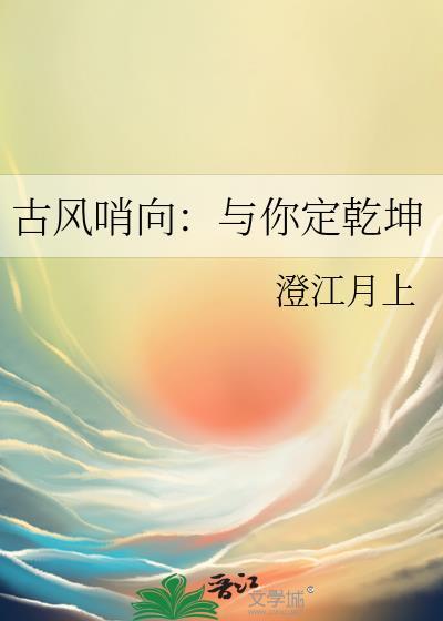 古风哨向：与你定乾坤
