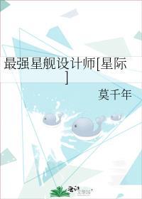 最强星舰设计师[星际]