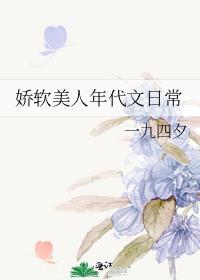 娇软美人年代文日常